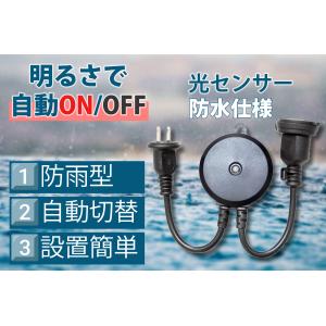 光センサー付き 自動ON/OFF タイマーコンセント  屋外用 自動点灯 装飾灯 ガーデンライト 防雨型  24時間  玄関灯 防犯灯 イルミネーション｜kotubame