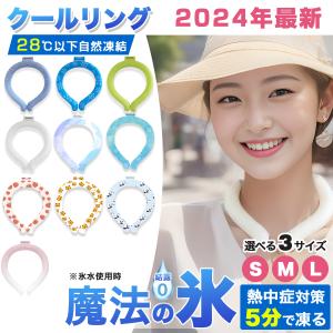 暑さ対策グッズ 熱中症対策 子ども 首元ひんやり...の商品画像