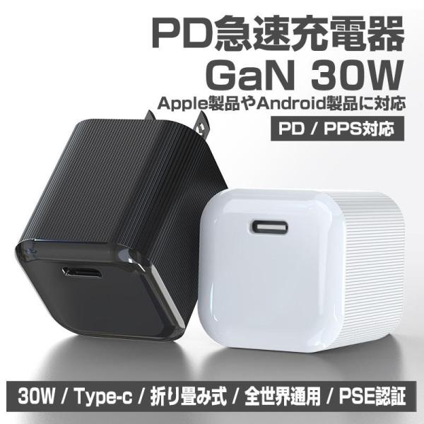 【安い】折りたたみ式 USB PD充電器 30W ACアダプター 急速充電 PDアダプター Type...
