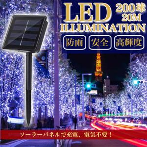 クリスソーラー充電式 8パターン 200球 20m コントローラー付き 自動ON/OFF 夜間自動点灯 昼消灯 省エネ IP65防水 ガーデン 屋内 屋外 防雨  電気不要 0円｜kotubame