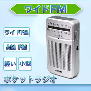 【新発売セール中】小型 ポケットラジオ FM AM ワイドFM対応 2バンド 単3電池 ミニーラジオ 小型ラジオ 携帯ラジオ 通勤ラジオ 高感度スピーカー付 防災グッズ