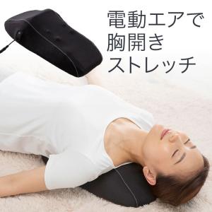 ストレッチグッズ マッサージ枕 肩こり 首コリ スマホ首 ストレートネック 肩甲骨 ギフト 電動ストレッチャー バックストレッチャーエアリフト｜kotubanshop