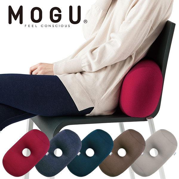 MOGU プレミアムホールピロー ビーズクッション メーカー正規品 枕 腰当て 背当て 姿勢 腰用 ...