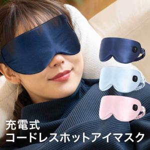 アイピロー ホットアイマスク コードレス充電式 Usb シルク 暖かい 血行 クマ 疲れ目 グラフェン 冷え対策 アイケア用品 Prio コードレス ホットアイマスク 1091 Phim 骨盤ショップ クッション 座椅子 通販 Yahoo ショッピング