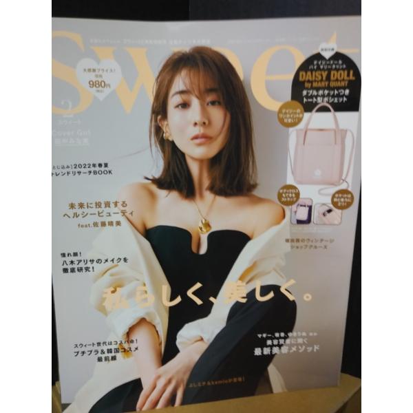 Sweet(スウィート) 2022年 2月号【中古】