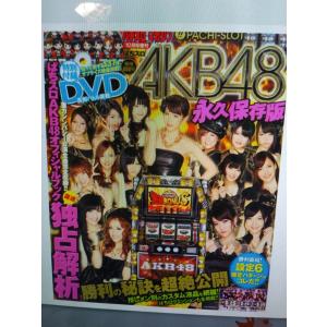 ぱちスロAKB48 永久保存版 2013年 10月号【中古】