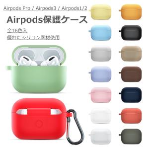 AirPods カバー ケース airpods Pro airpods3 エアーポッズ プロ カバー イヤホンケース保護 appleアクセサリー シリコン｜kotyouya