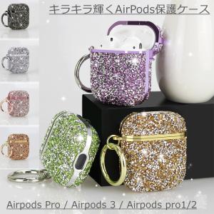 AirPods カバー ケース airpods Pro airpods1 airpods2 airpods3 エアーポッズ プロ カバー イヤホンケース保護 appleアクセサリー キラキラ輝く 全面保護｜kotyouya