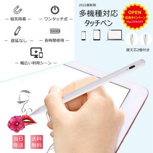 タッチペン iPad iPhone Android 多機種対応 超高感度 iPad