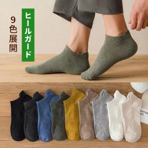 (3足まとめ購入で送料無料) 靴下 メンズ 綿 おしゃれ くるぶし ショート 黒 白 スポーツ ヒールガード ズレ防止 カジュアル セット ktsm005