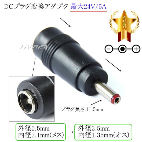DCプラグ変換アダプタ  外径5.5mm/内径2.1mm(メス)→外径3.5mm/内径1.35mm(...