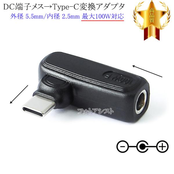 PC用ACアダプタDC端子メス→Type-C変換アダプタ   外径 5.5mm/内径 2.5mm (...