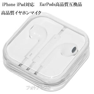 【互換品】EarPods with 3.5 mm Headphone Plug 高品質互換品　アップ...