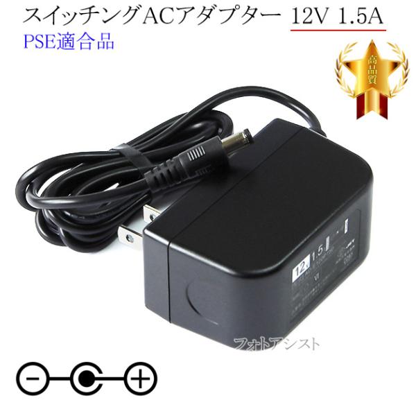 【記載ZTE機種対応】スイッチングACアダプター12V/1.5A  PSE適合商品 【76-6659...