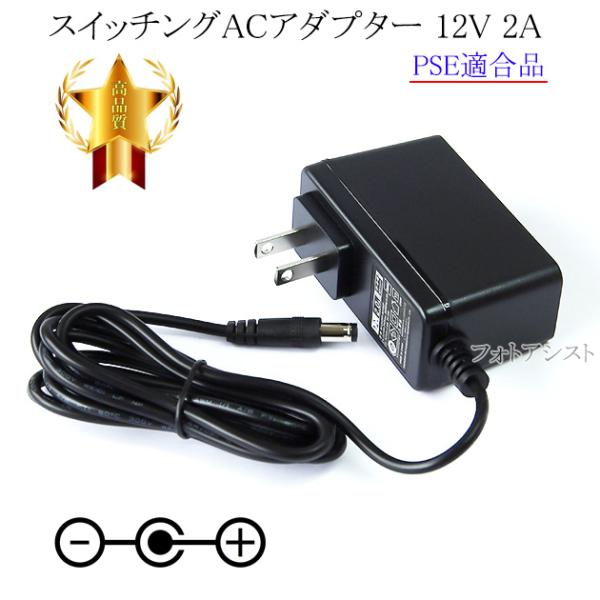 【記載IODATA機種対応】スイッチングACアダプター 12V/2A  PSE適合商品 【76-66...