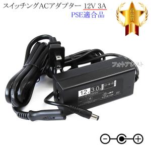 【記載TP-LINK/ファーウェイ機種対応】スイッチングACアダプター 12V/3A PSE適合商品 【76-6680】