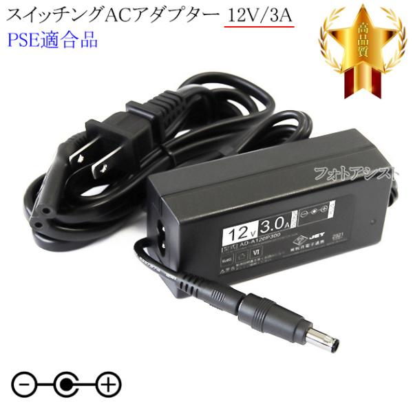 【記載アイ・オー・データ機種対応】スイッチングACアダプター  12V/3A  PSE適合商品 【s...