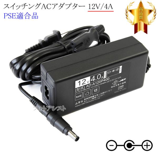 【記載IODATA機種対応】スイッチングACアダプター  12V/4A  PSE適合商品 【set8...