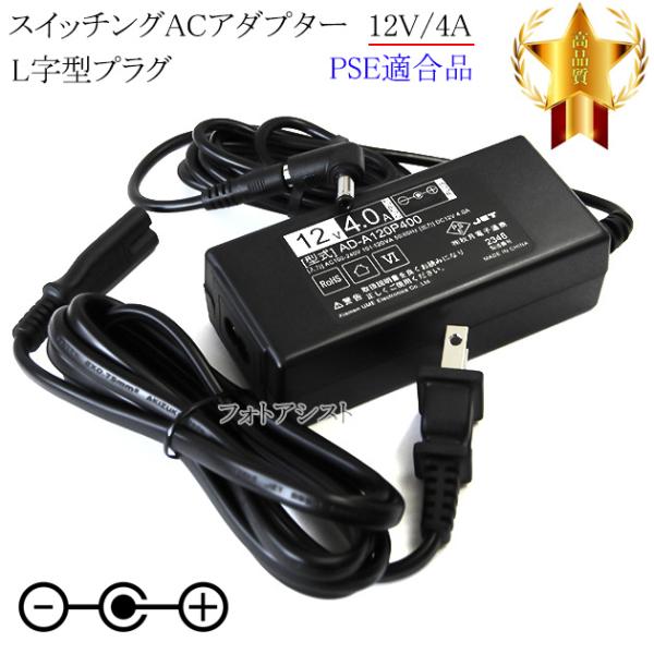 【記載機種対応】スイッチングACアダプター  L字型プラグ 12V/4A  PSE適合商品 【set...