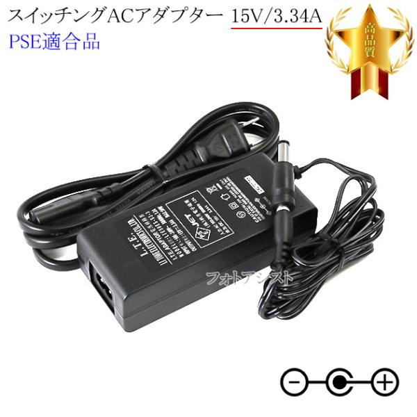 【記載ソニー機種対応】スイッチングACアダプター 15V/3.34A  PSE適合商品 【set79...