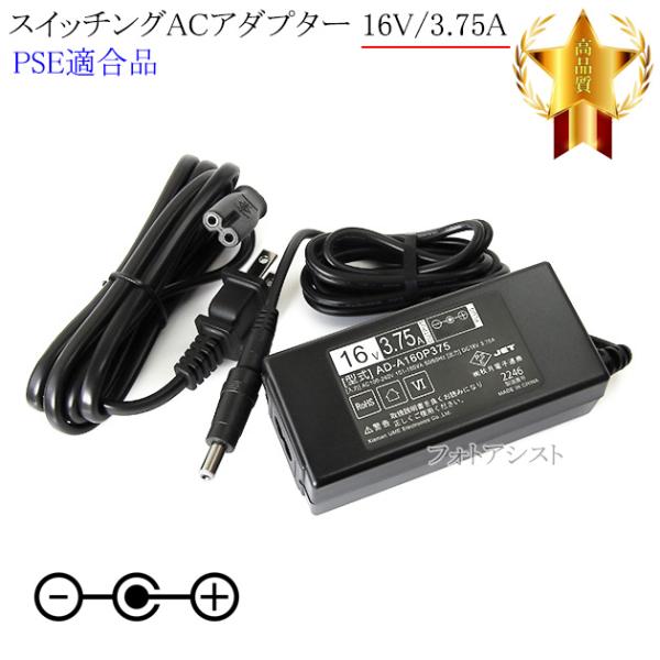 【記載機種対応】スイッチングACアダプター 16V3.75A  PSE適合商品 【set80-657...