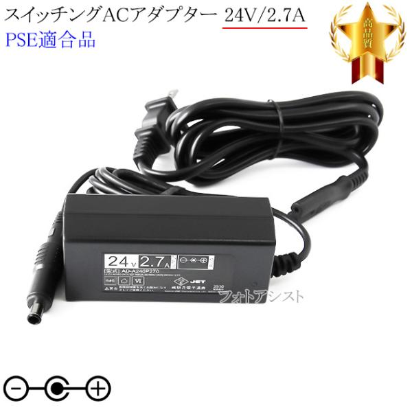 【記載エプソン機種対応】スイッチングACアダプター  24V/2.7A  PSE適合商品 【set7...