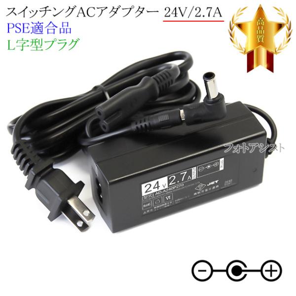 【記載エプソン機種対応】スイッチングACアダプター  L字型プラグ 24V/2.7A  PSE適合商...