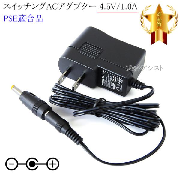 【記載aiwa機種対応】スイッチングACアダプター 4.5V/1.0A  PSE適合商品 【set5...