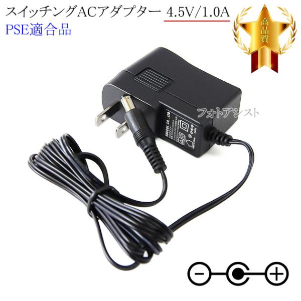 【汎用品】スイッチングACアダプター 4.5V/1.0A  PSE適合商品 【254-1】