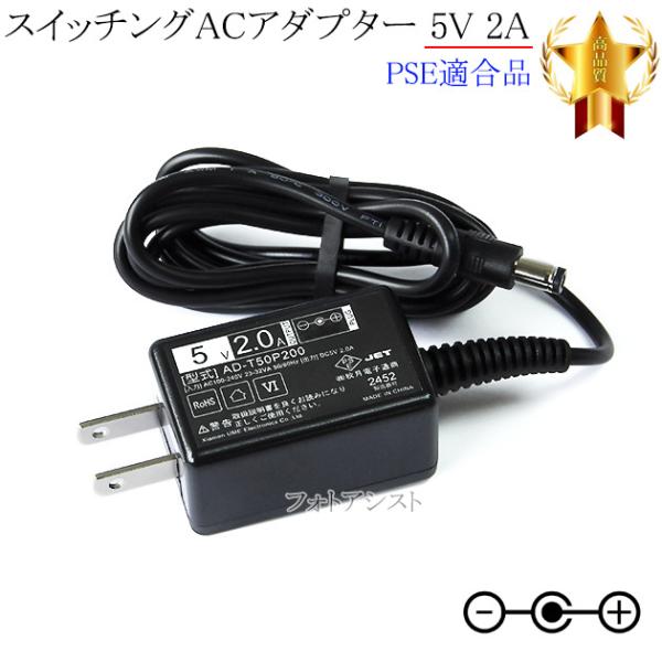【記載IODATA機種対応】スイッチングACアダプター 5V/2A  PSE適合商品 【76-664...