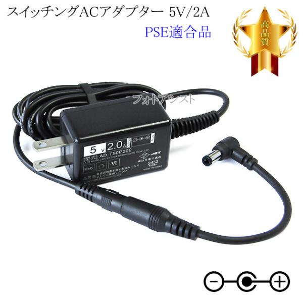【記載機種対応】スイッチングACアダプター L字型プラグ 5V/2A  PSE適合商品 【set80...