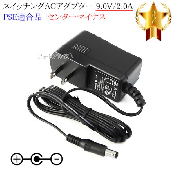 【記載ローランド機種対応】スイッチングACアダプター 9V/2.0A  センターマイナス  PSE適...