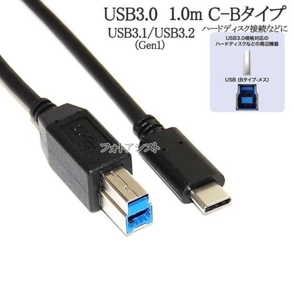 ADATA/エーデータ対応 USB3.2 Gen1(USB3.0) ケーブル C-Bタイプ 1.0m...