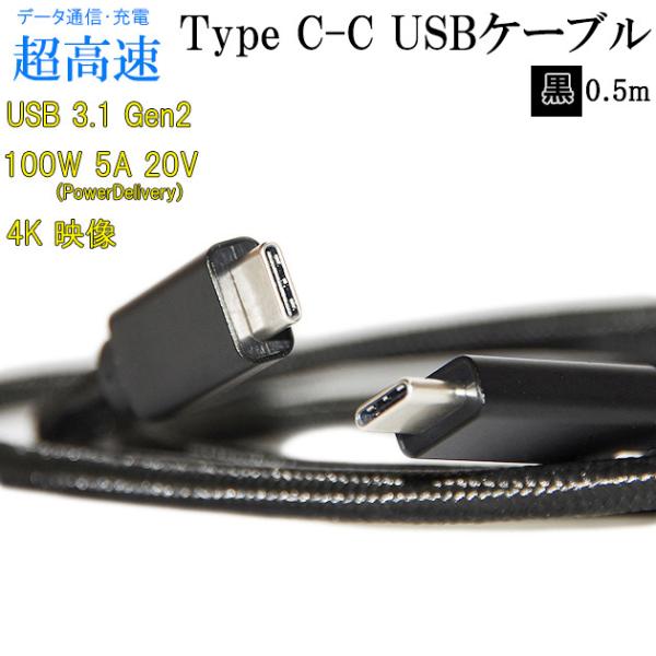 ADATA/エーデータ対応 USB-Cケーブル C-C 【0.5m】 USB3.1 Gen2(10G...