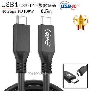 ASUS/エイスース対応 USB4 (TypeC-TypeC) 0.5m ブラック Part.1  40Gbps USB-IF認証  USB PD対応 100W  Thunderbolt 4/3 互換　送料無料【メール便の場合】｜kou511125