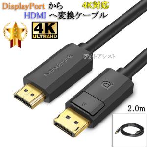 【互換品】ASUS/エイスース対応 DisplayPort から HDMI 変換ケーブル  2.0ｍ  4K対応  Part.1　送料無料【メール便の場合】｜kou511125