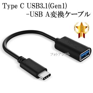 BUFFALO/バッファロー対応 USB-C - USBアダプタ  OTGケーブル Type C USB3.1(Gen1)-USB A変換ケーブル Part.1 オス-メス USB 3.0(ブラック)