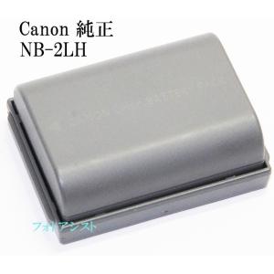 Canon キヤノン　バッテリーパック NB-2LH　純正　　送料無料【メール便の場合】　NB2LH充電池｜kou511125