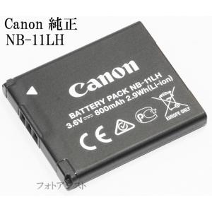 Canon キャノン　バッテリーパック NB-11LH　〔NB11LH充電池〕　海外表記版　送料無料【メール便の場合】　 　
