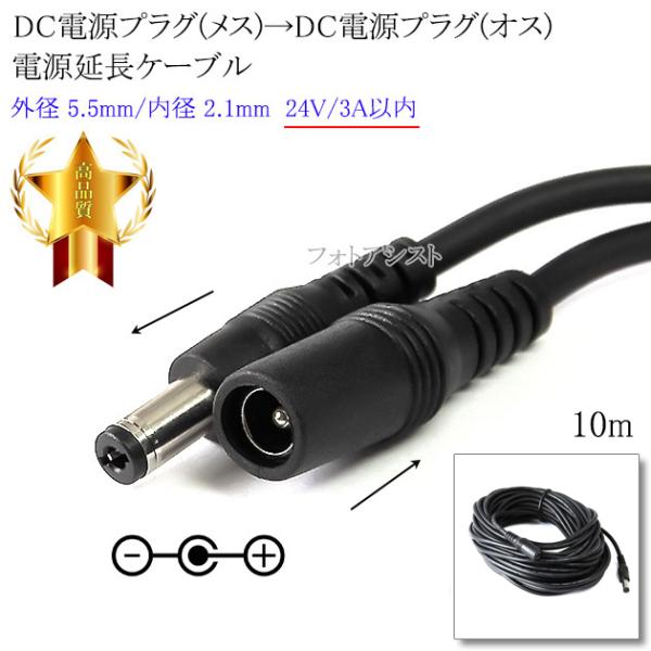 DC電源プラグ(メス)→DC電源プラグ(オス) 電源延長ケーブル  外径 5.5mm/内径 2.1m...