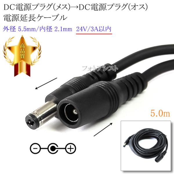 DC電源プラグ(メス)→DC電源プラグ(オス) 電源延長ケーブル  外径 5.5mm/内径 2.1m...