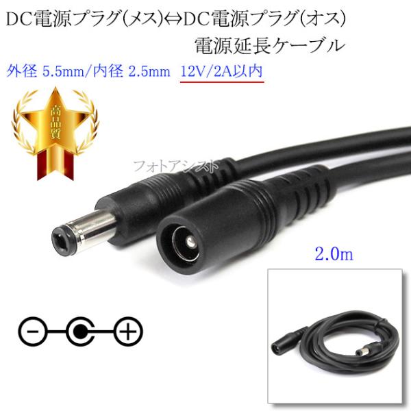 DC電源プラグ(メス)→DC電源プラグ(オス) 電源延長ケーブル  外径 5.5mm/内径 2.5m...
