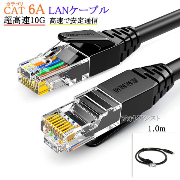 【互換品】EPSON/エプソン対応 LANケーブル　カテゴリ6A準拠  1.0ｍ RJ45 丸形スタ...