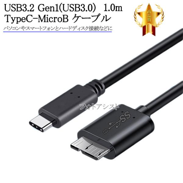 その他HDDメーカー対応 USB3.2 Gen1(USB3.0) TypeC-MicroB USBケ...
