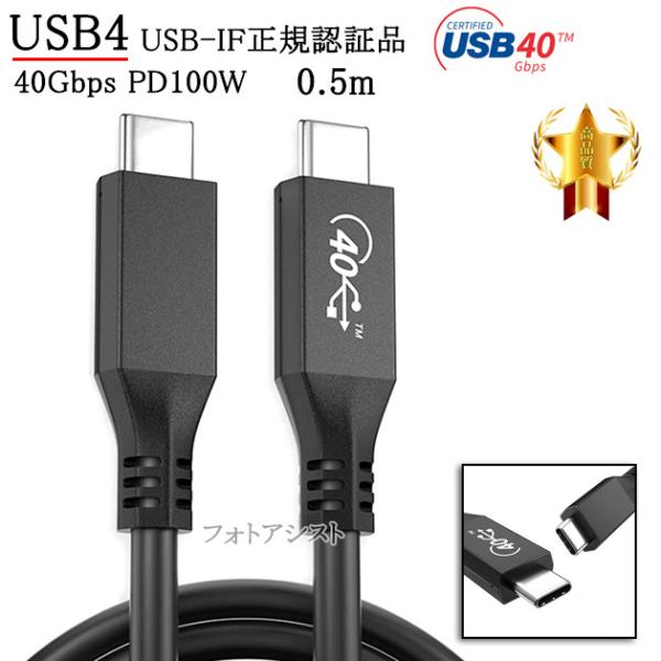 その他メーカー対応 USB4 (TypeC-TypeC) 0.5m ブラック Part.1 40Gb...