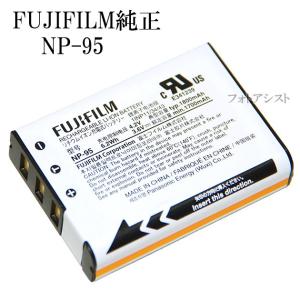 FUJIFILM 富士フイルム　NP-95 純正　国内純正品 充電式バッテリー 　送料無料【メール便の場合】　NP95｜kou511125