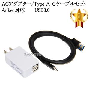 【互換品】Anker/アンカー対応  2.1AアダプターとUSB3.0 Type-Cケーブル  A-C  1.0ｍ  充電セット  送料無料【メール便の場合】｜kou511125