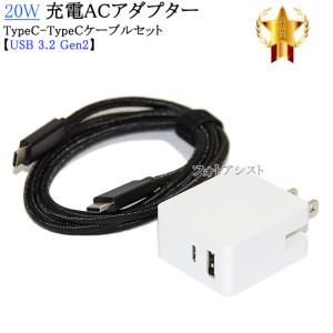 【互換品】Anker/アンカー対応 Part2　20WアダプターとType-Cケーブル(C-C gen2  1ｍ 黒)充電セット　送料無料【メール便の場合】｜kou511125