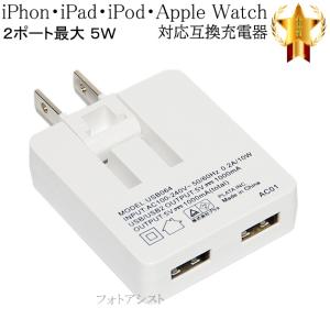 【互換品】 Apple アップル 5W USB電源アダプタ　iPhone iPad iPod App...