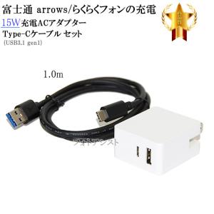 【互換品】 富士通スマートフォン・タブレット 対応　20W ACアダプターとType-Cケーブル(A-C USB3.1 gen1  1ｍ 黒)充電セット QC対応  arrows アローズなど充電｜フォトアシスト ヤフーショップ